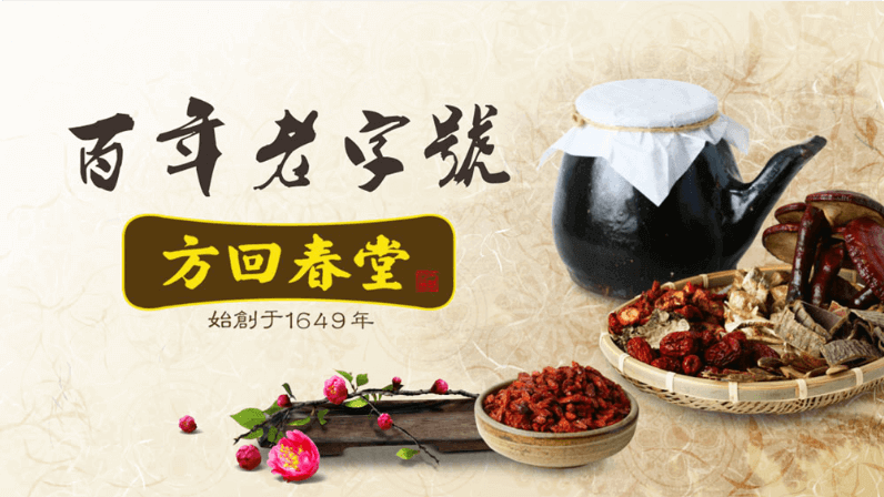 方回春堂“名醫(yī)好藥”系列品牌宣傳片