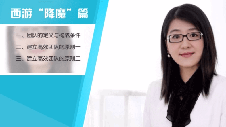 領(lǐng)導(dǎo)力提升系列課程 【 課程七：西游“降魔”篇】