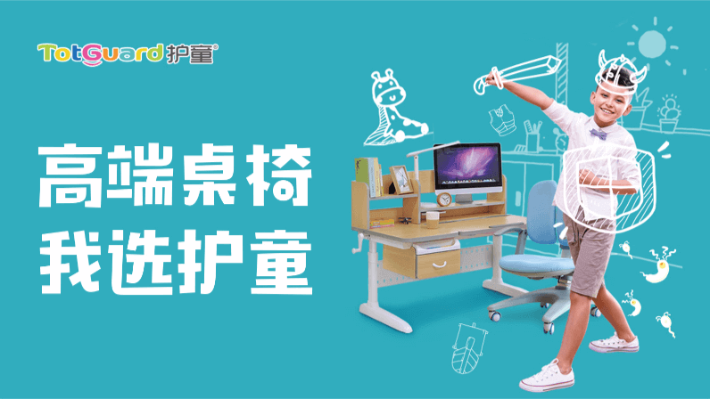 護童兒童桌椅：健康成長