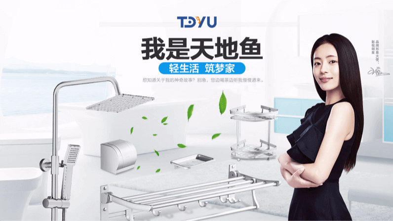 天地魚：輕生活，筑夢家