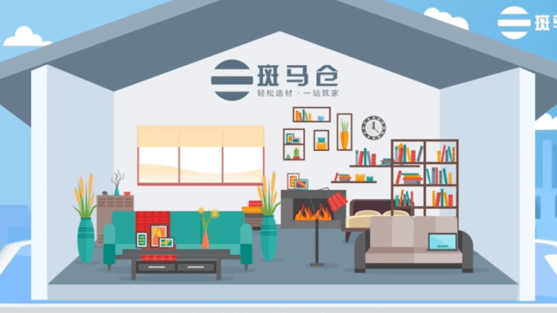 斑馬倉(cāng)：一站筑家