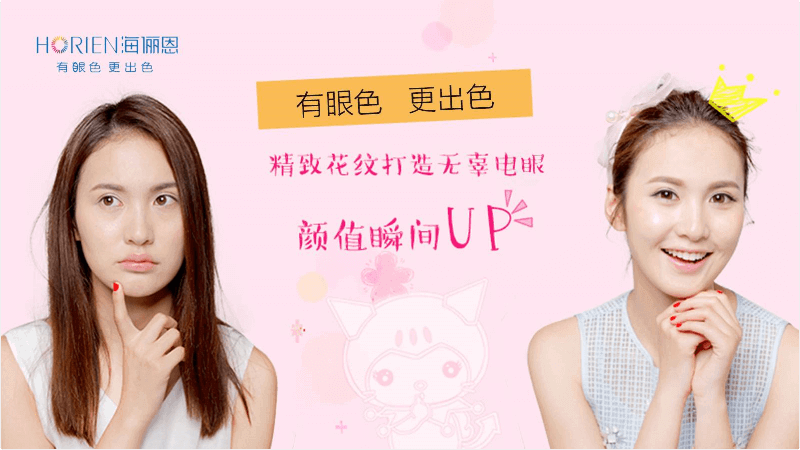 海儷恩隱形眼鏡產品視頻