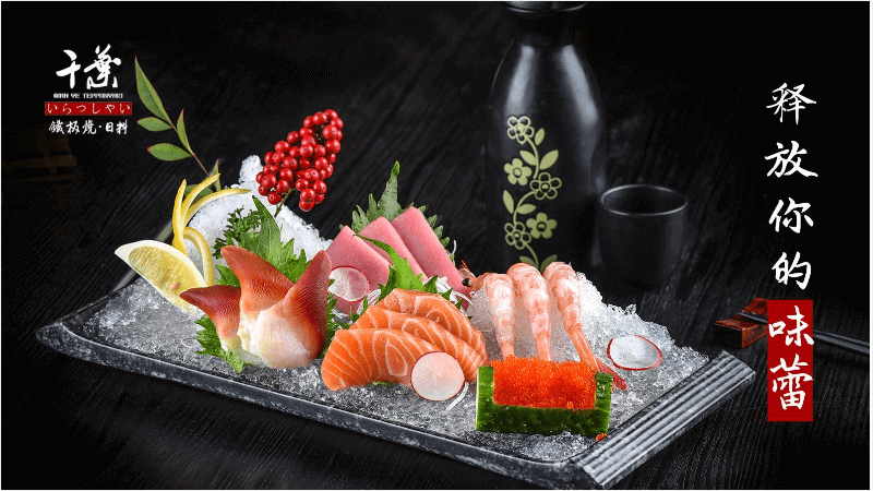 千葉日料：釋放你的味蕾