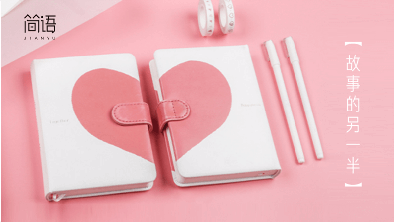 簡語：故事的另一半