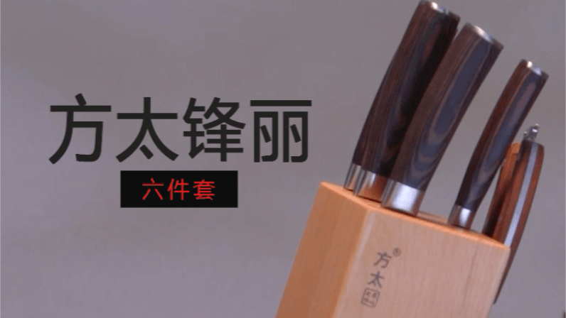 方太鋒麗：平凡的愛(ài)