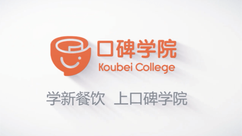 口碑餐飲學(xué)院采訪類課程