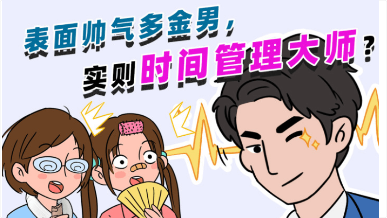 天貓動漫視頻：時間管理，營銷大師