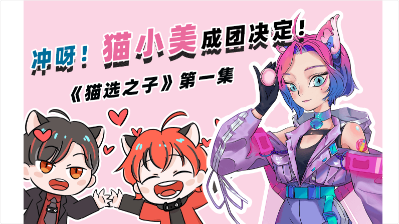 天貓熱選大會第1集